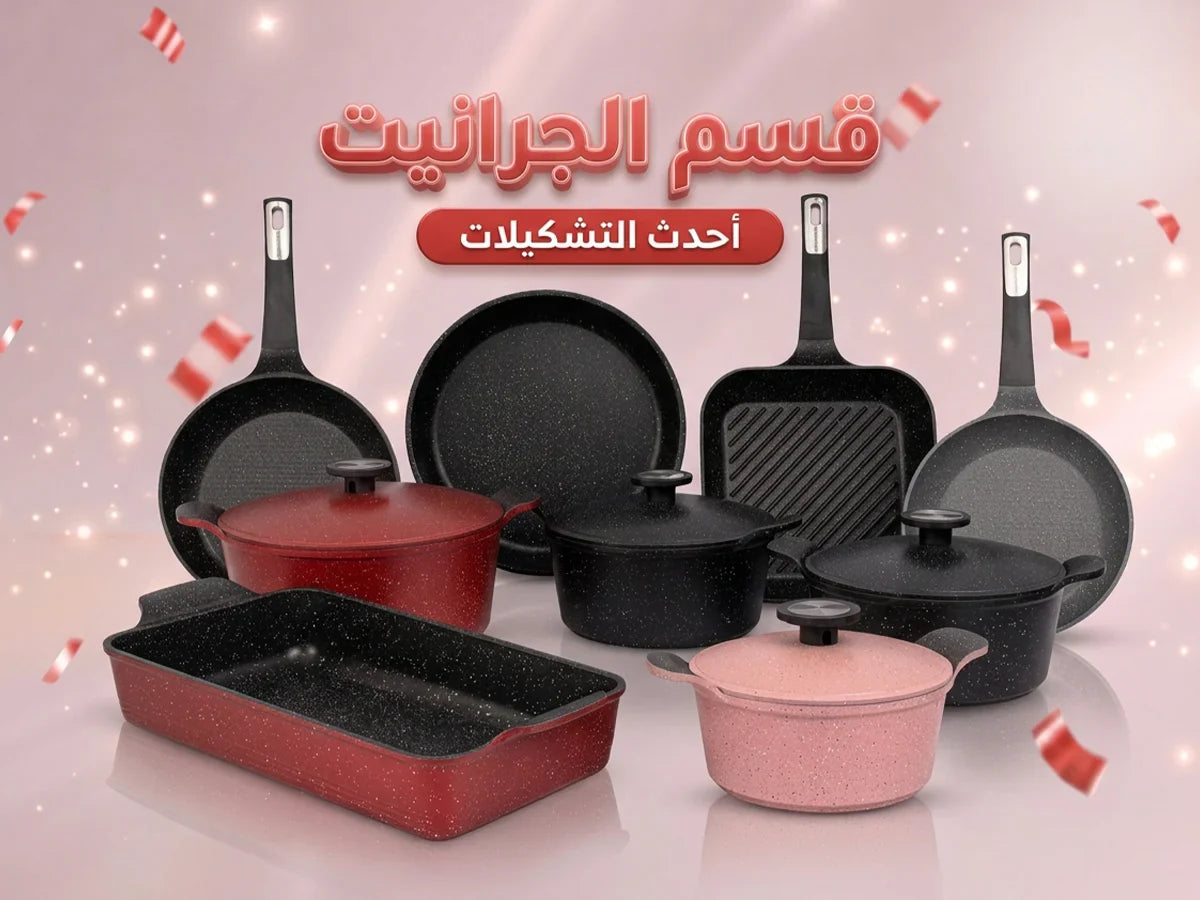 أواني جرانيت