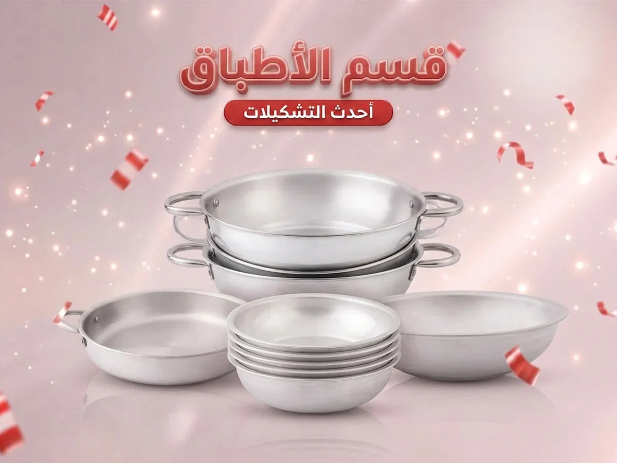 أطباق ألومنيوم