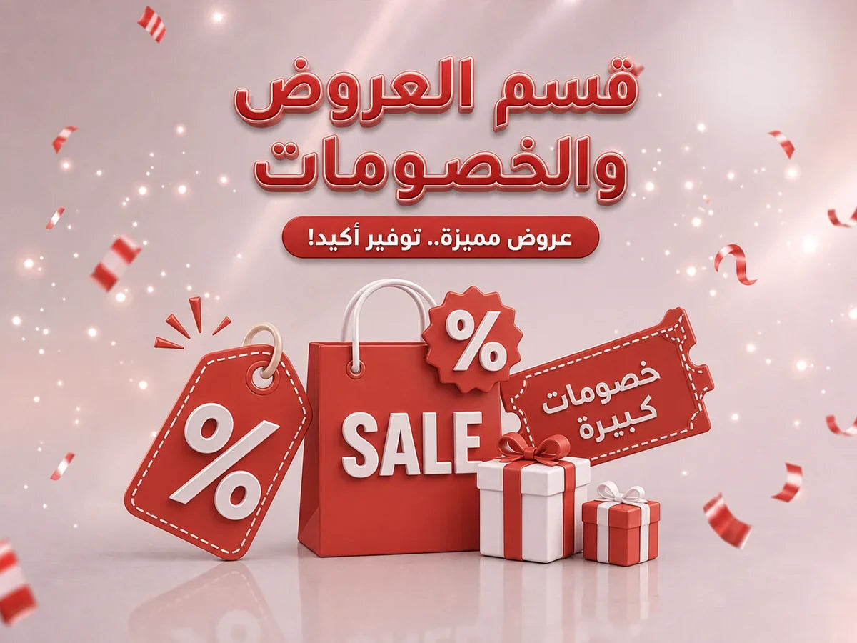 عروض وخصومات