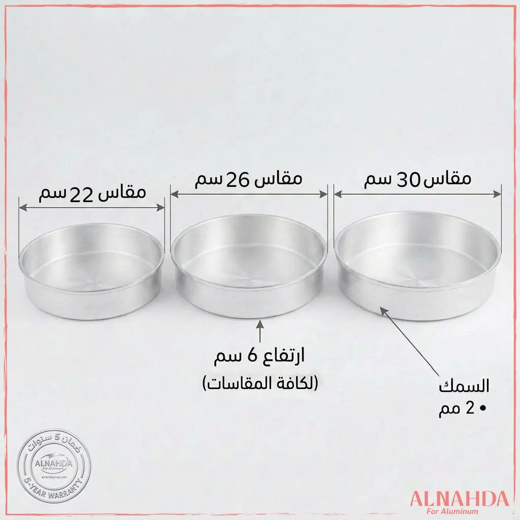 طقم صواني 3 قطع (22– 26 – 30)