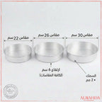 طقم صواني 3 قطع (22– 26 – 30)