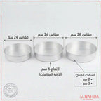 طقم صواني 3 قطع (24 – 26 – 28)