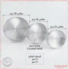 طقم صواني 3 قطع (24 – 26 – 30)