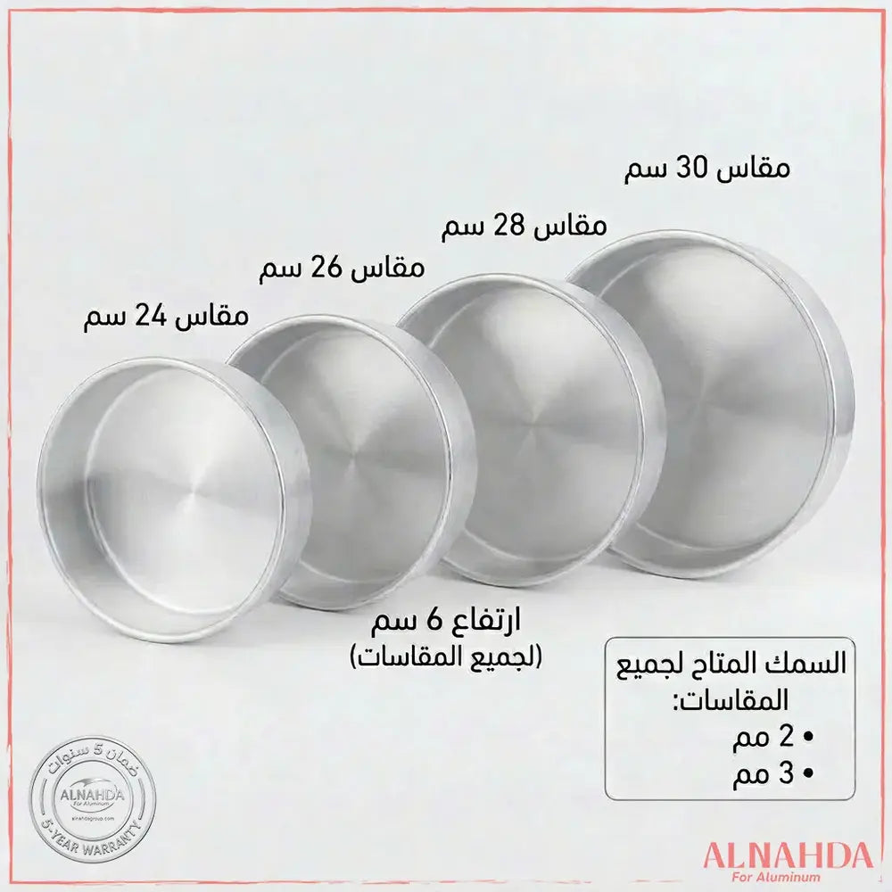 طقم صواني 4 قطع (24 – 26 – 28 – 30)