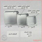 طقم طاجن 3ق (25 - 30 - 35)