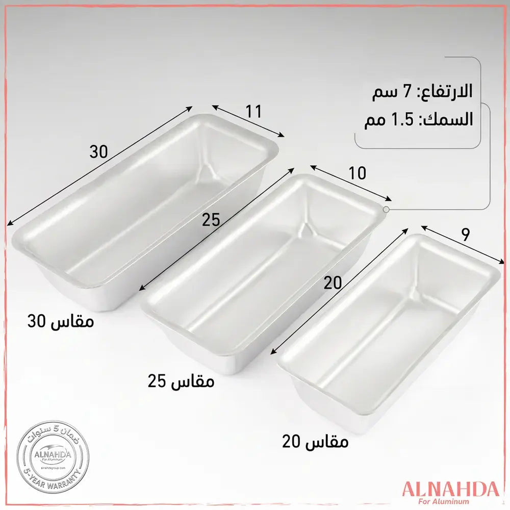 طقم قالب كيك مستطيل – 3 قطع (20 - 25 - 30) سم