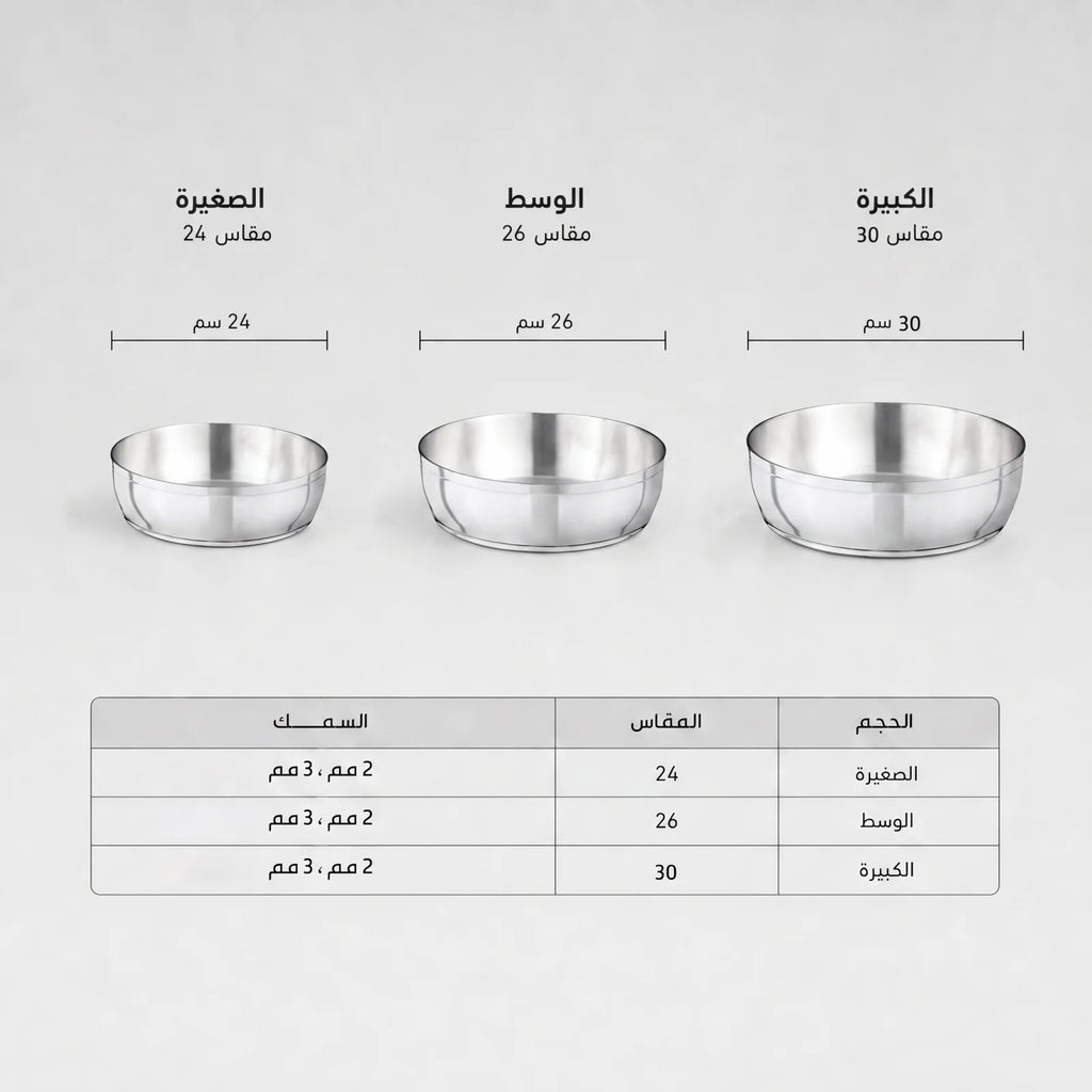 طقم صواني فرن ميجا ستار (24 - 26 - 30)