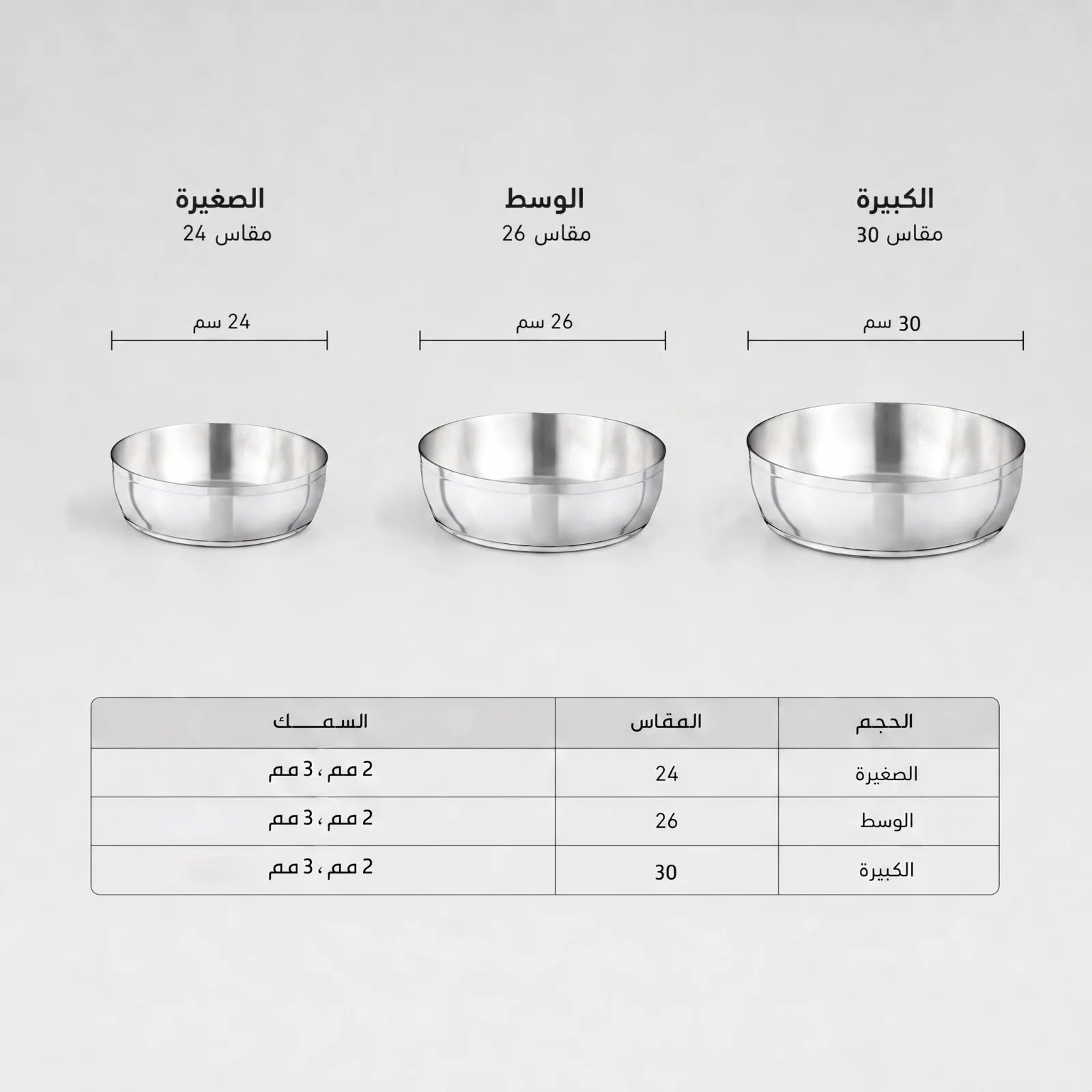طقم صواني فرن ميجا ستار (24 - 26 - 30)