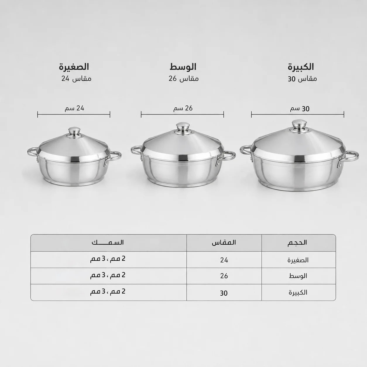 طقم صواني فرن ميجا ستار بالغطاء (24 - 26 - 30)