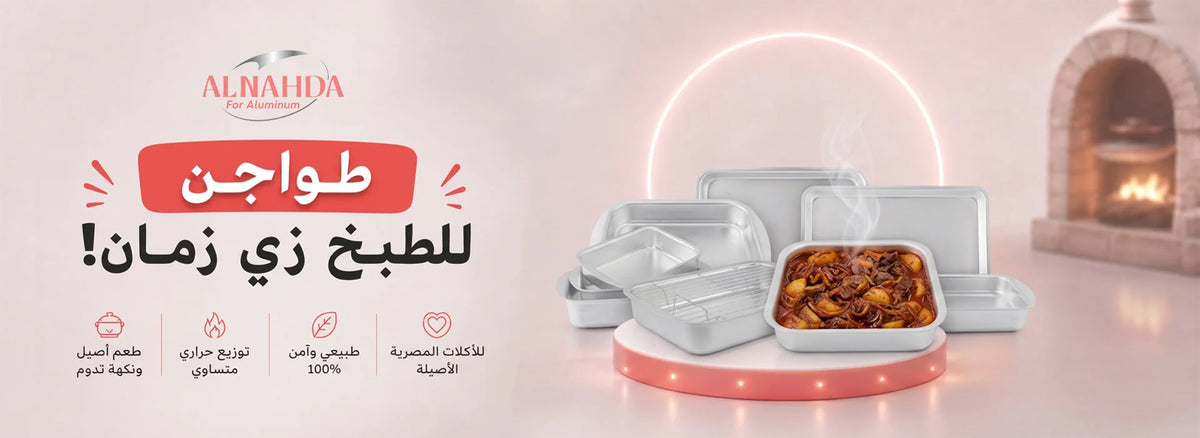slider-home-05-desktop-tagines -> /collections/طواجن-ألومنيوم (زر: تسوّق الطواجن)