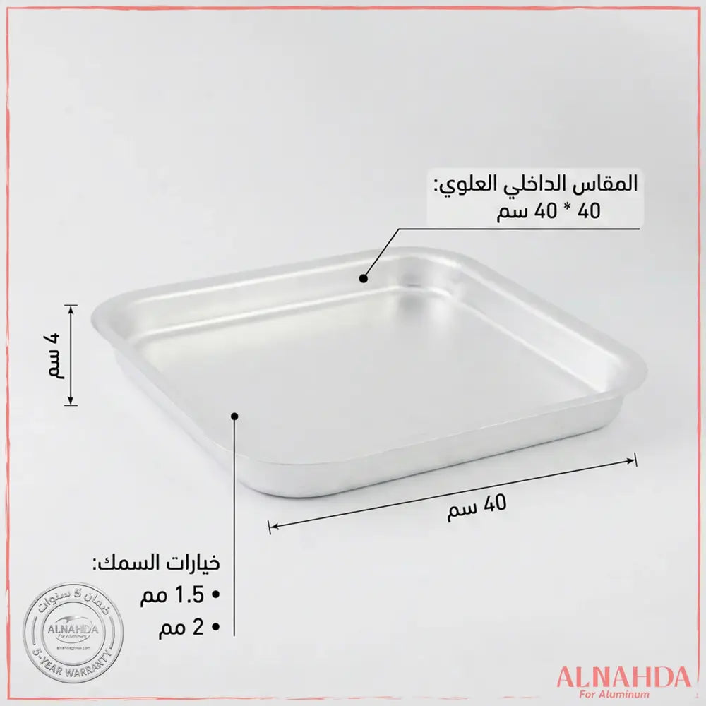 طاجن ألومنيوم مربع 40 * 40